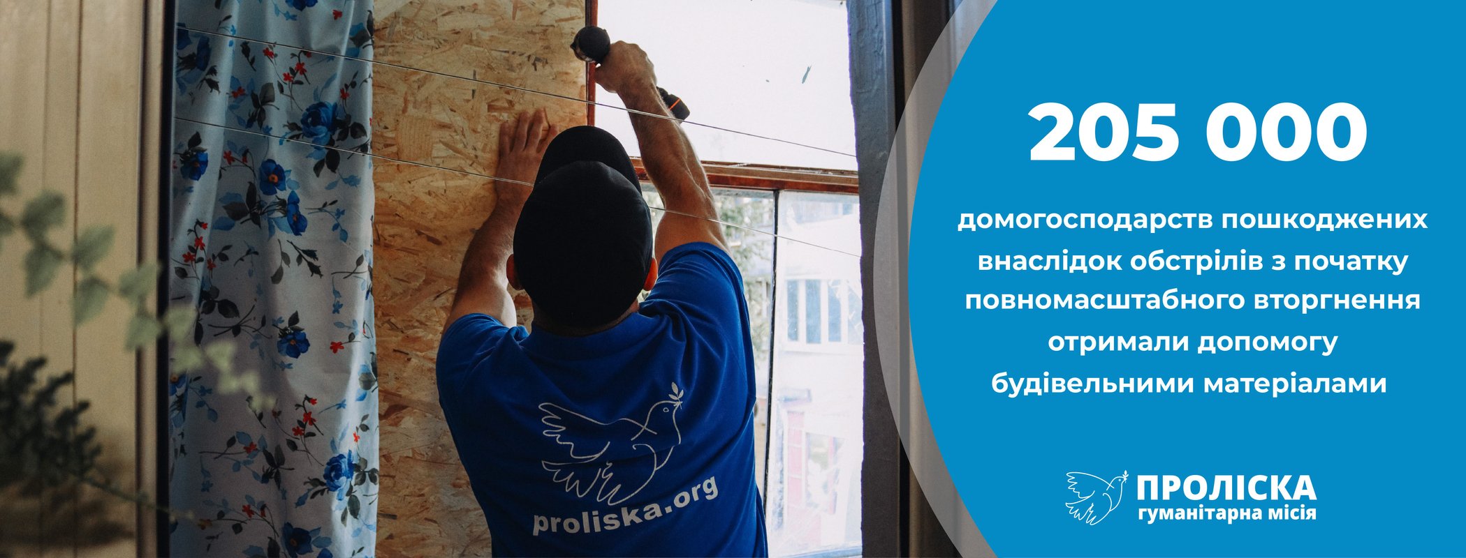 Гуманітарна місія Проліска